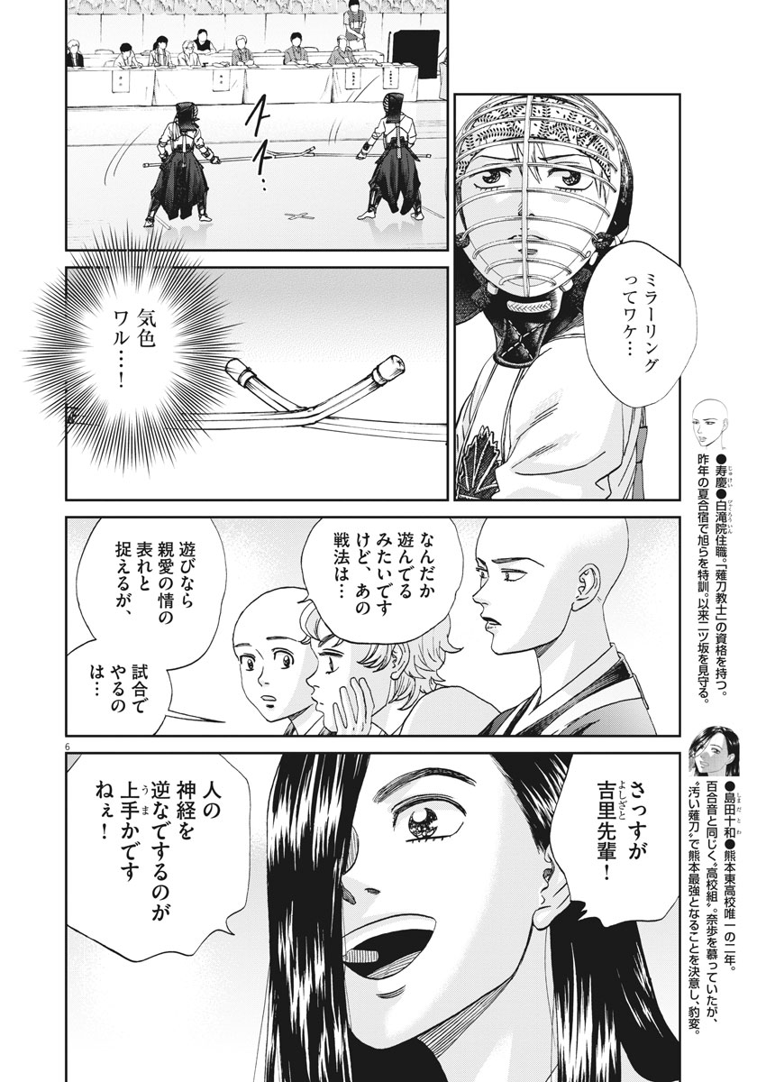 Asahinagu Chapter 327 6ページ