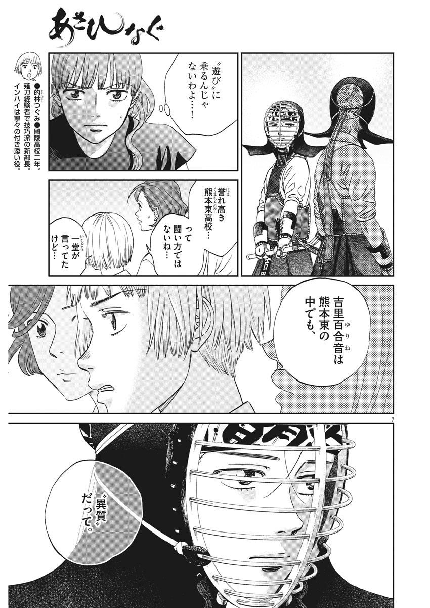 Asahinagu Chapter 327 7ページ