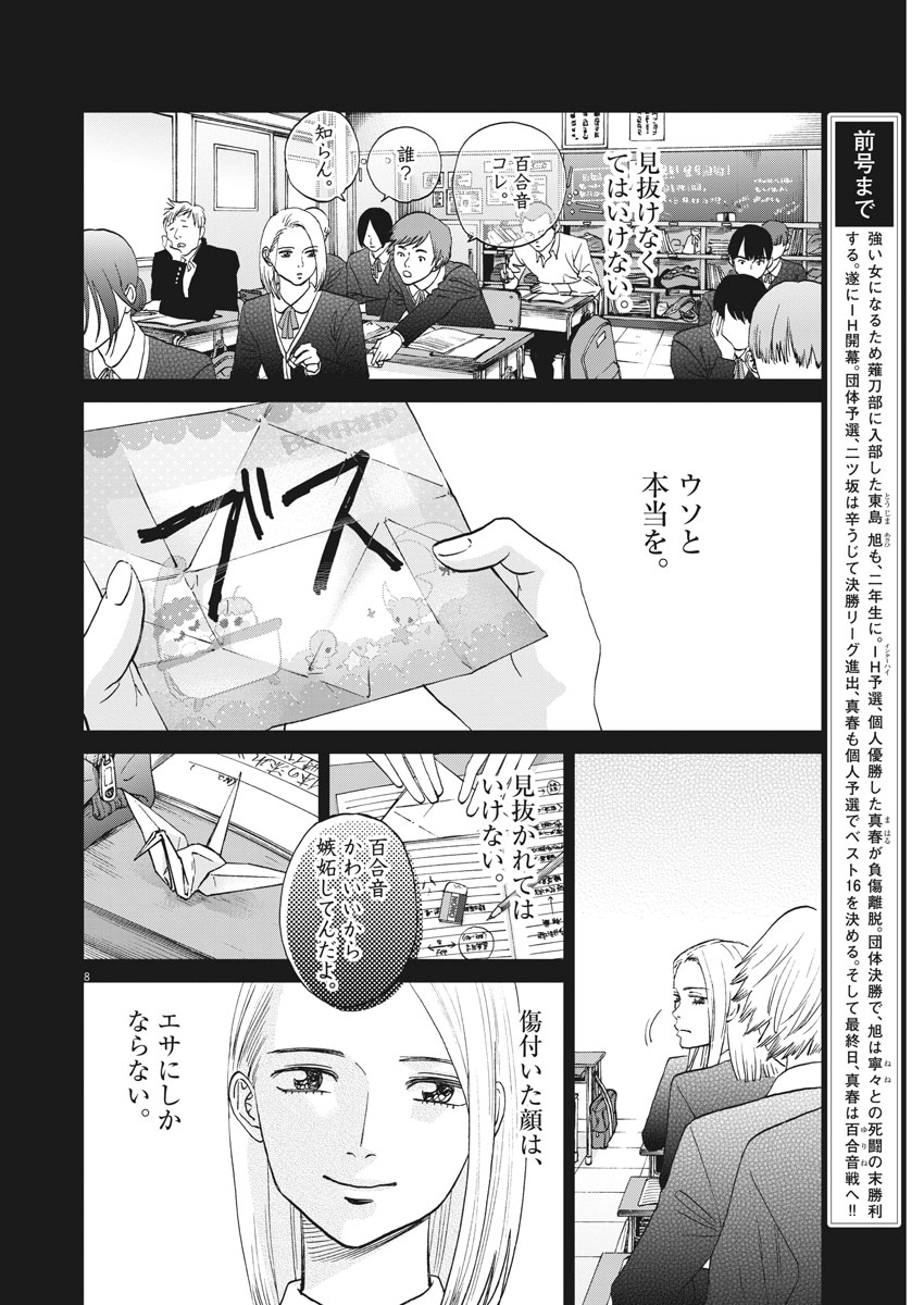 Asahinagu Chapter 327 8ページ