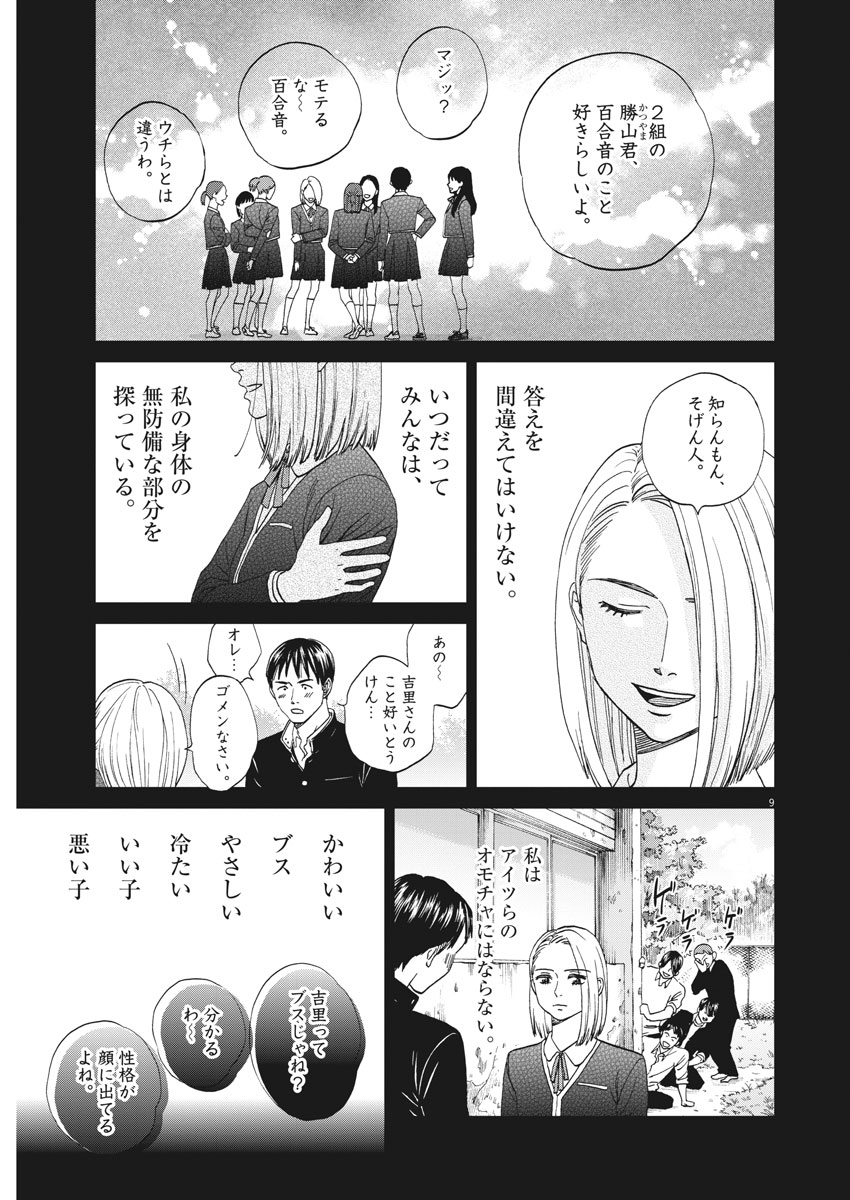 Asahinagu Chapter 327 9ページ