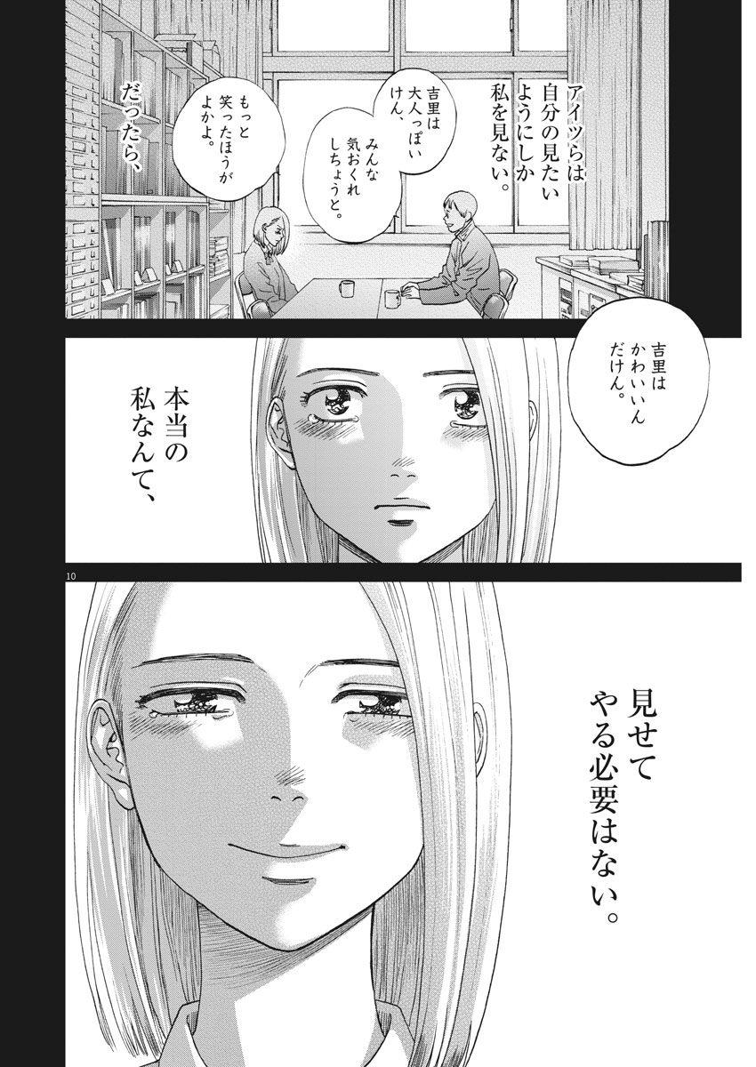 Asahinagu Chapter 327 10ページ