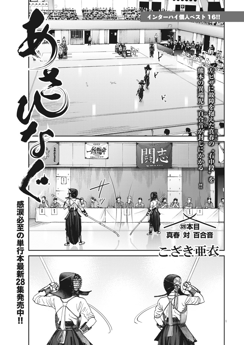 Asahinagu Chapter 328 1ページ