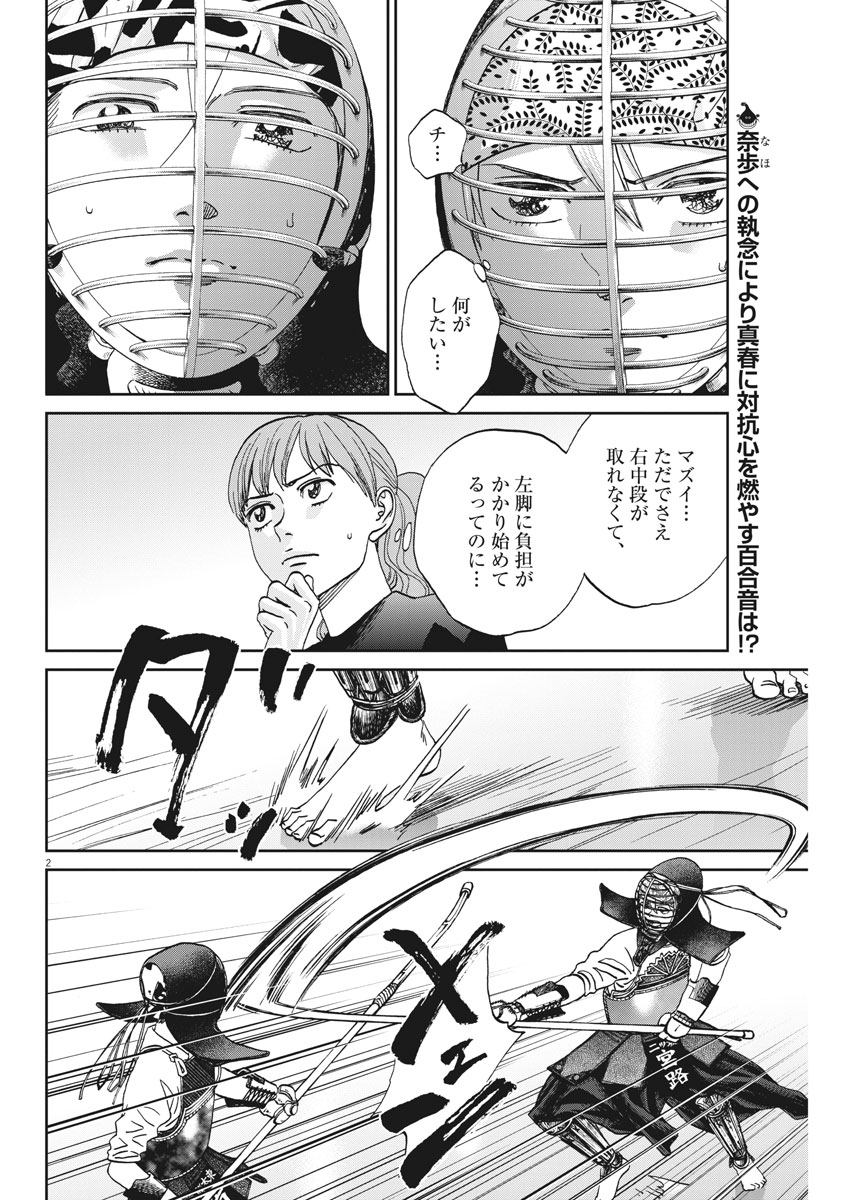 Asahinagu Chapter 328 2ページ