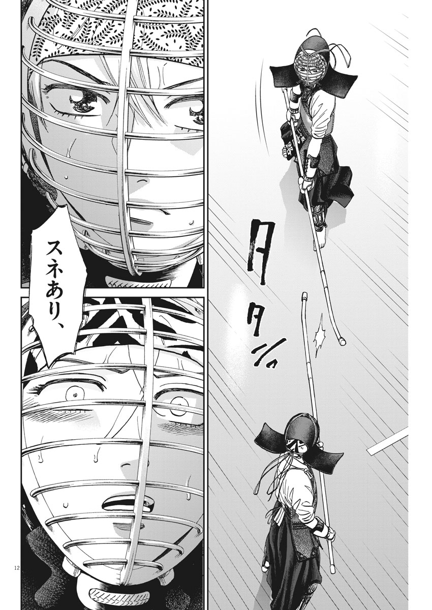 Asahinagu Chapter 328 12ページ
