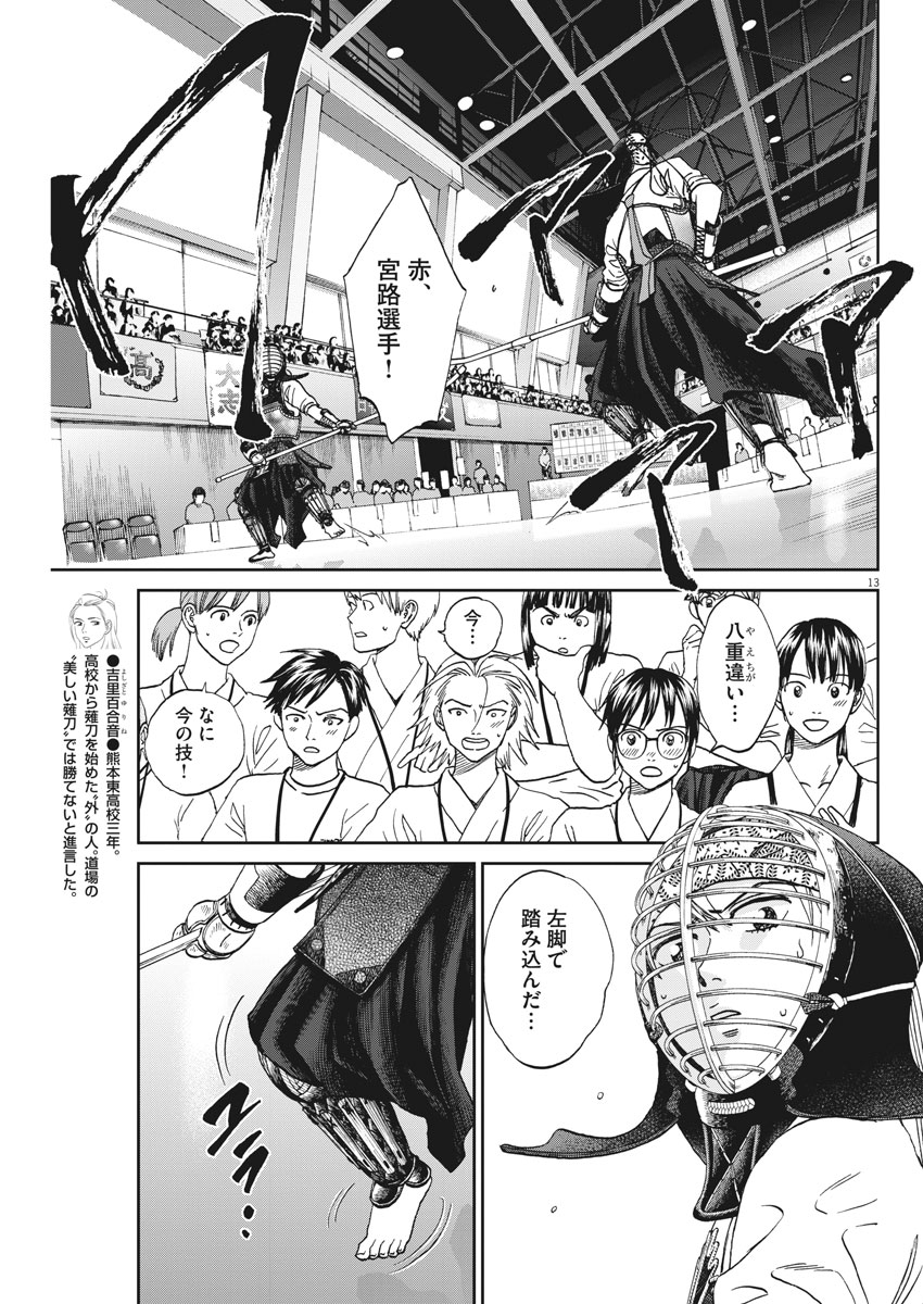 Asahinagu Chapter 328 13ページ