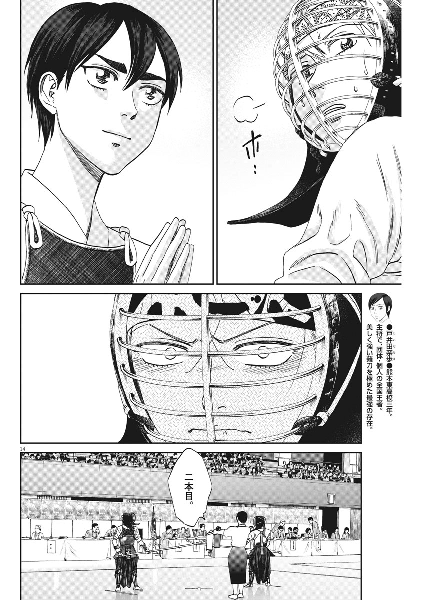 Asahinagu Chapter 328 14ページ