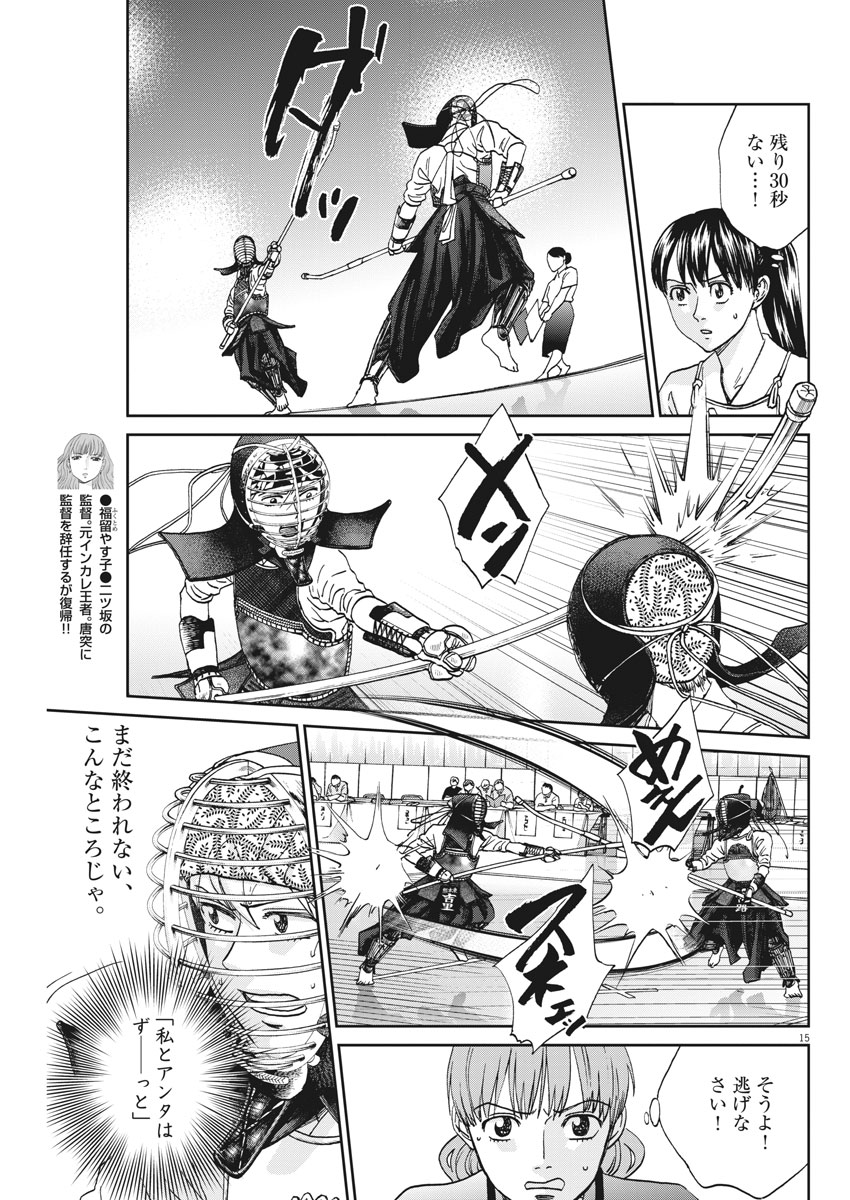 Asahinagu Chapter 328 15ページ