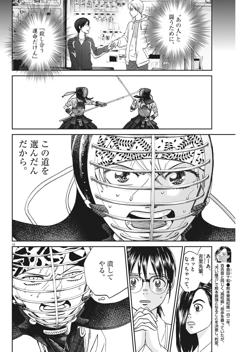 Asahinagu Chapter 328 16ページ