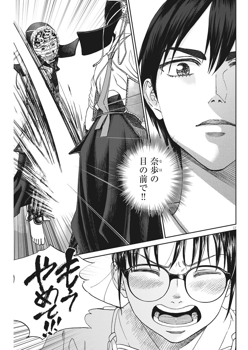 Asahinagu Chapter 328 17ページ