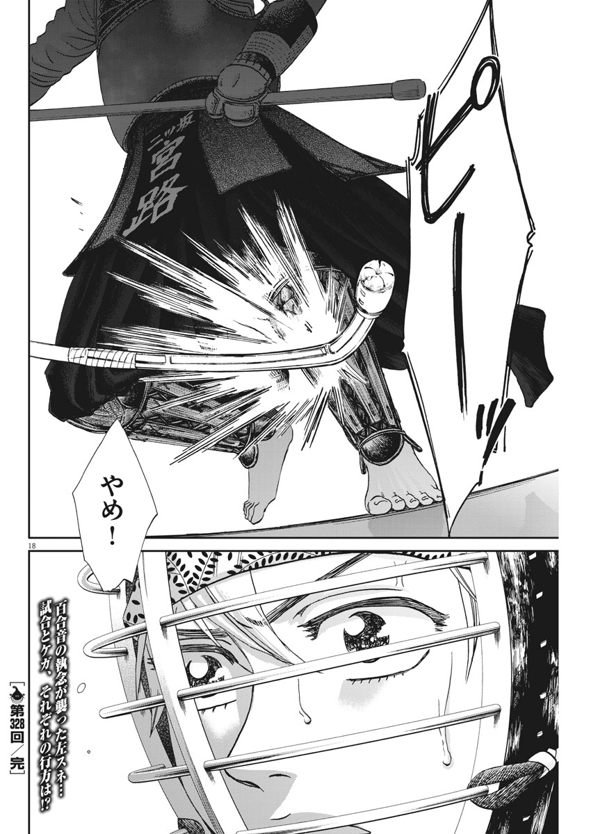 Asahinagu Chapter 328 18ページ