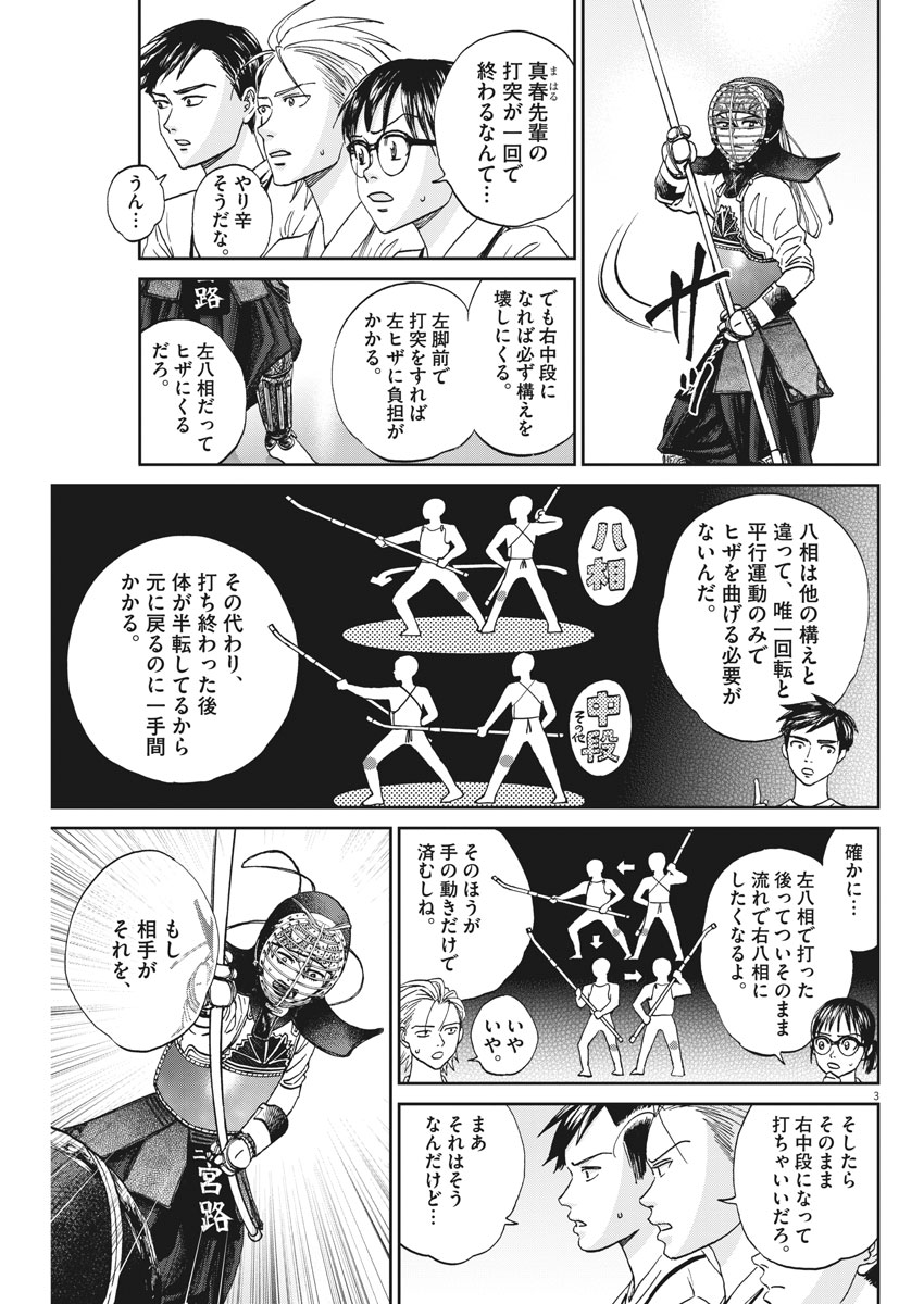 Asahinagu Chapter 328 3ページ