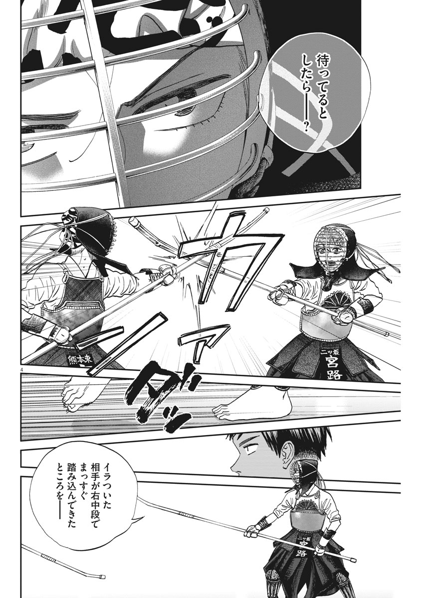 Asahinagu Chapter 328 4ページ