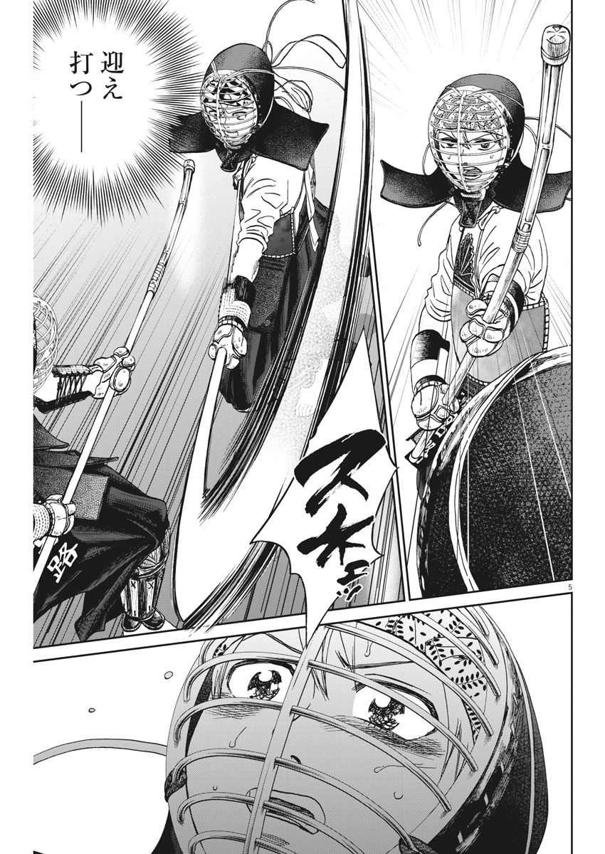 Asahinagu Chapter 328 5ページ