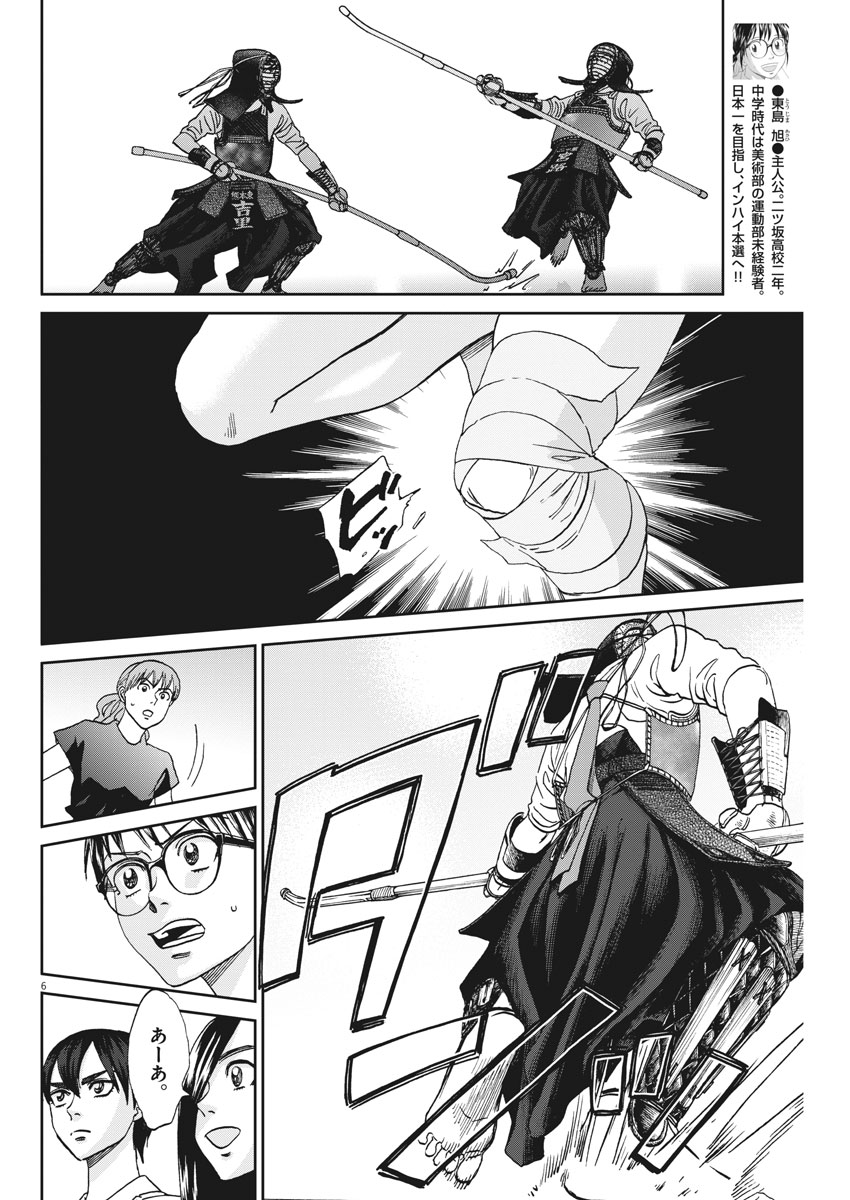 Asahinagu Chapter 328 6ページ