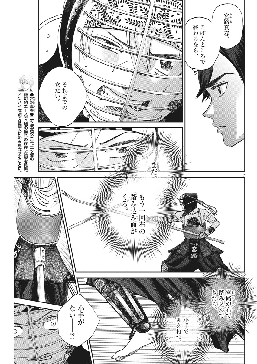 Asahinagu Chapter 328 7ページ