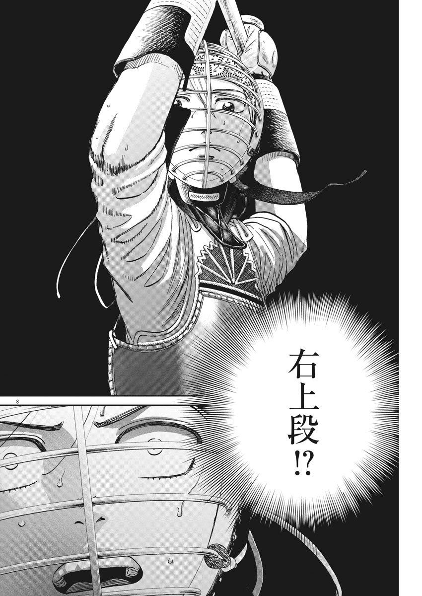 Asahinagu Chapter 328 8ページ