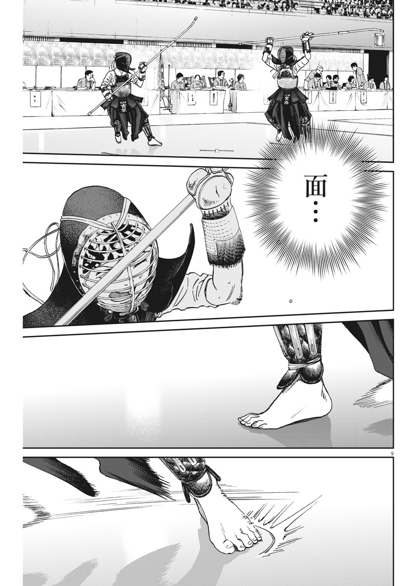 Asahinagu Chapter 328 9ページ
