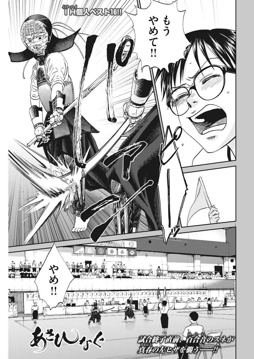 Asahinagu Chapter 329 1ページ