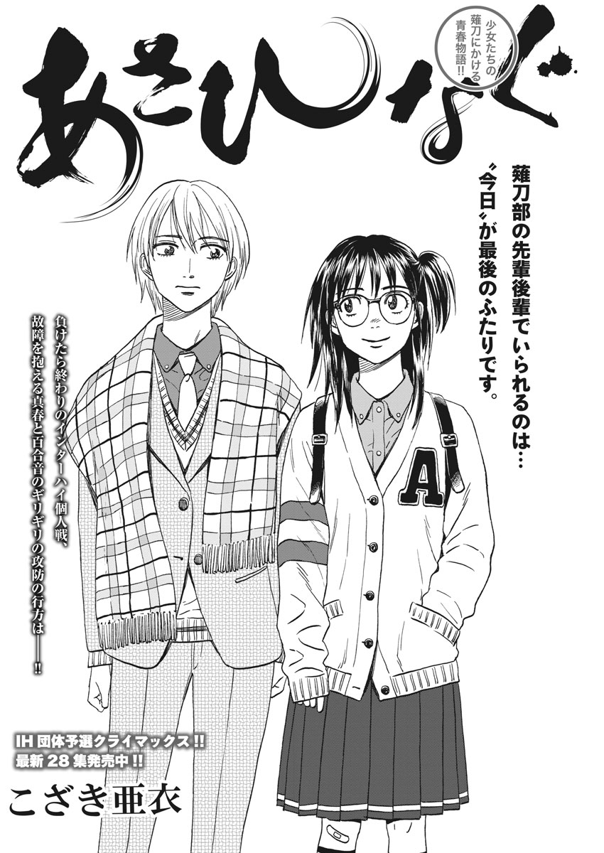 Asahinagu Chapter 329 2ページ
