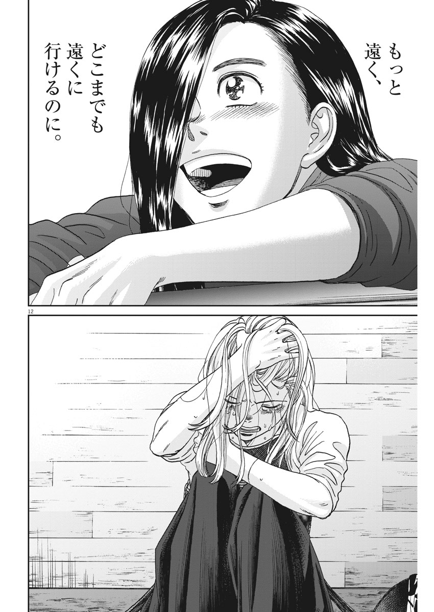Asahinagu Chapter 329 12ページ