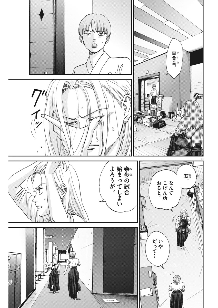 Asahinagu Chapter 329 13ページ