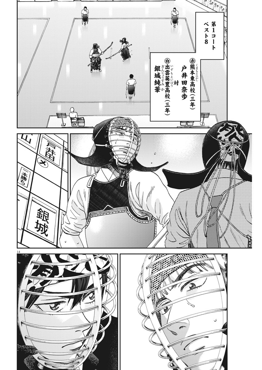 Asahinagu Chapter 329 14ページ