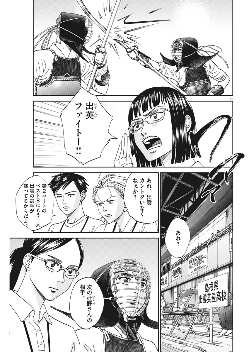 Asahinagu Chapter 329 15ページ