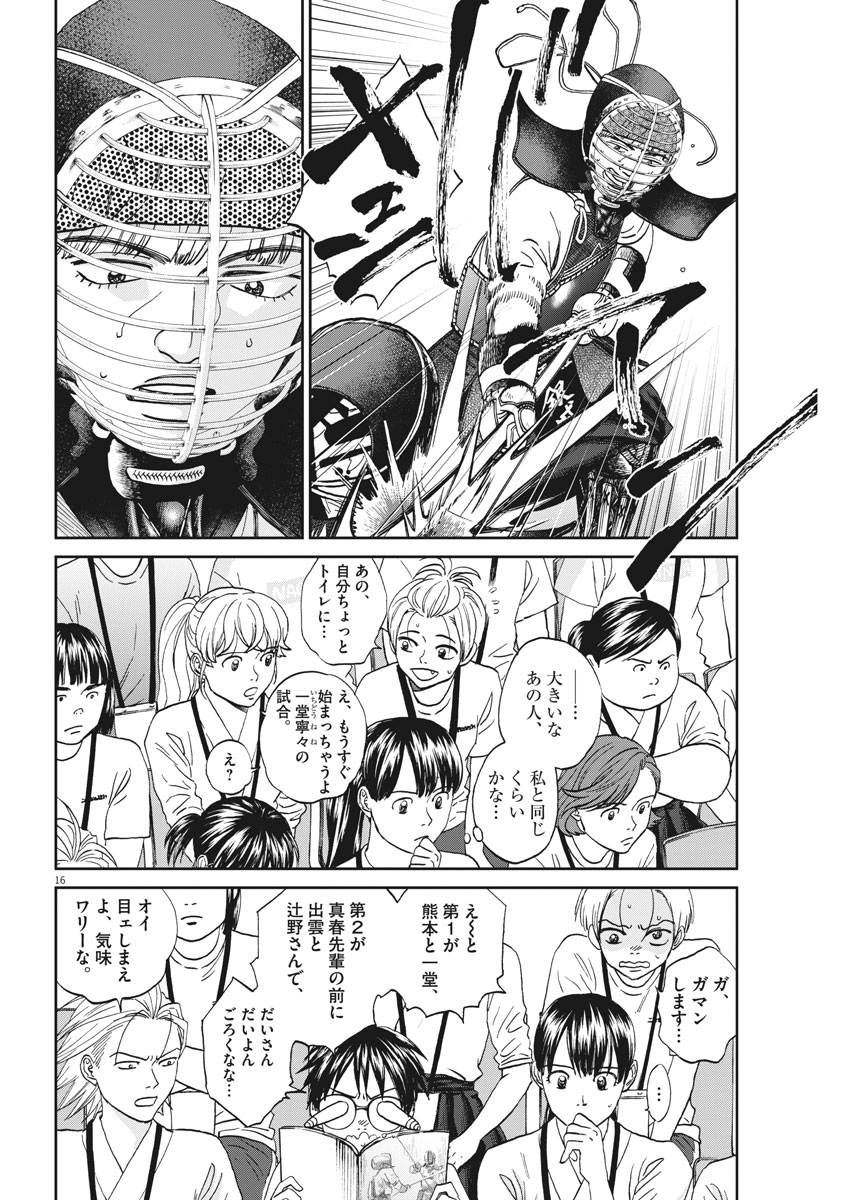Asahinagu Chapter 329 16ページ