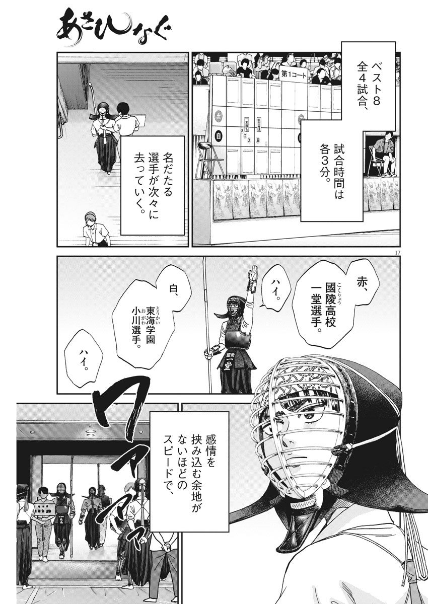 Asahinagu Chapter 329 17ページ