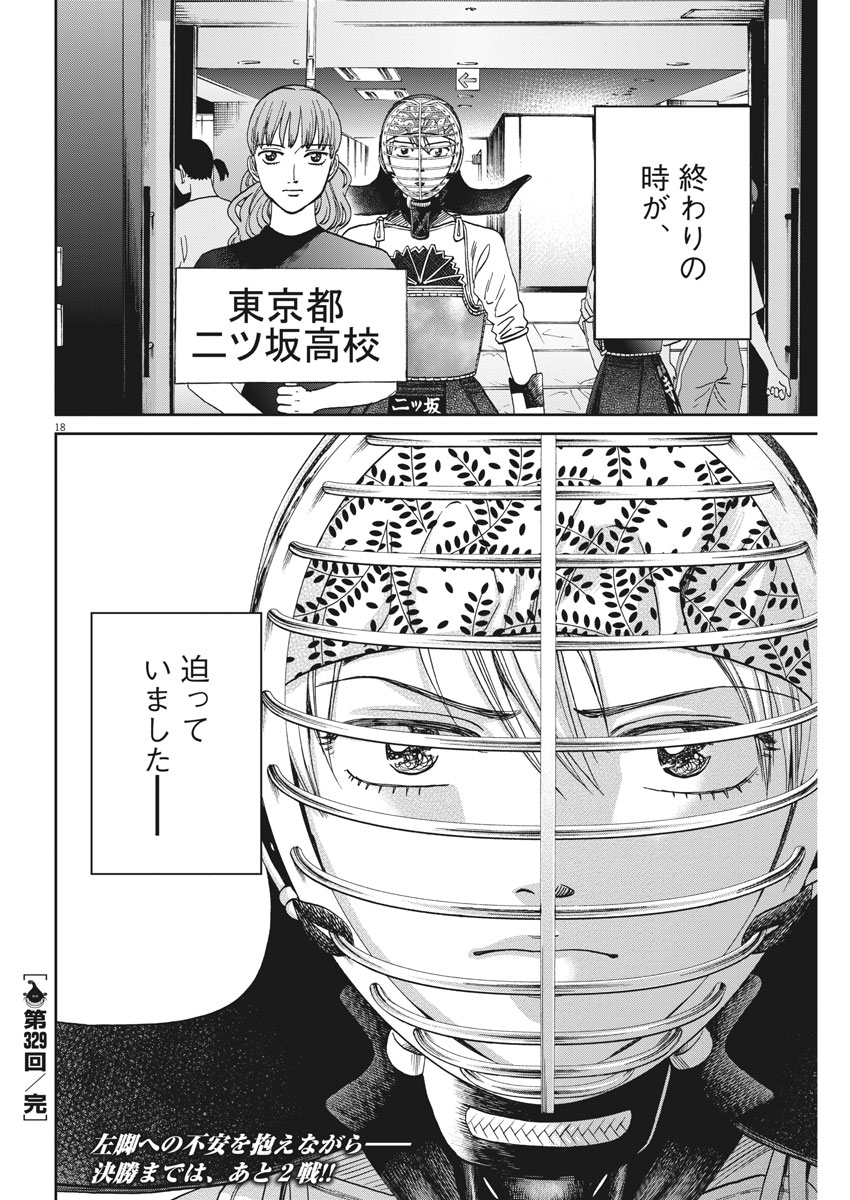 Asahinagu Chapter 329 18ページ
