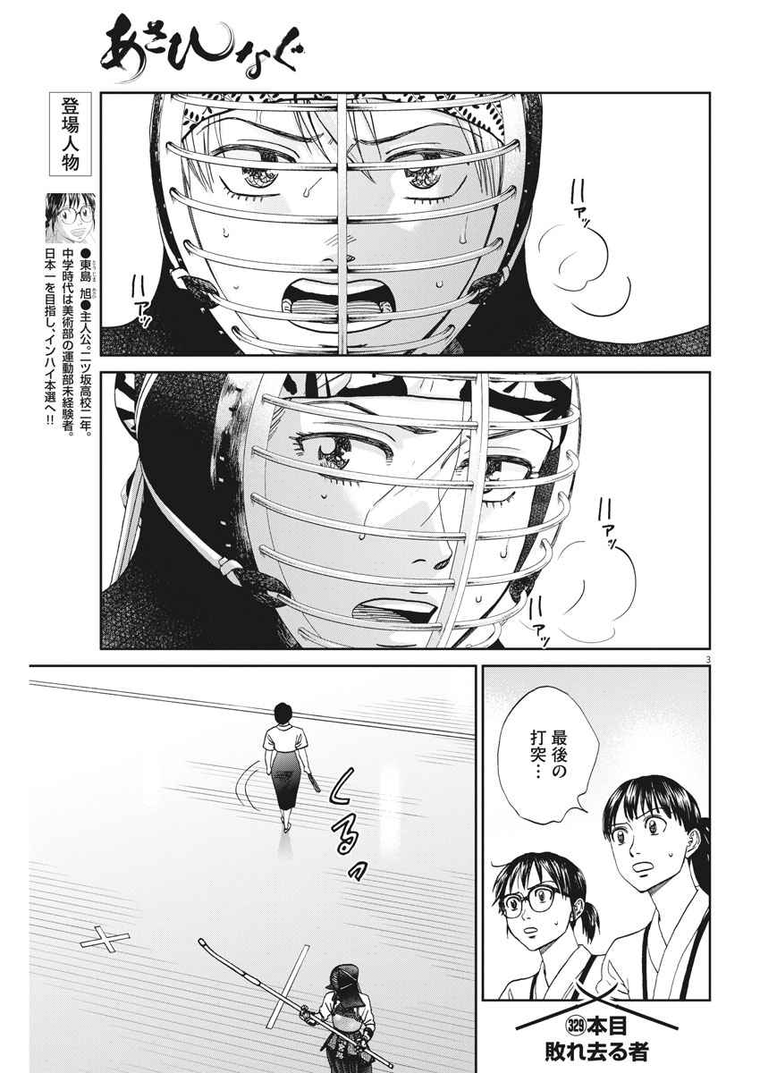 Asahinagu Chapter 329 3ページ
