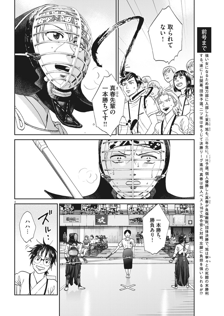 Asahinagu Chapter 329 4ページ