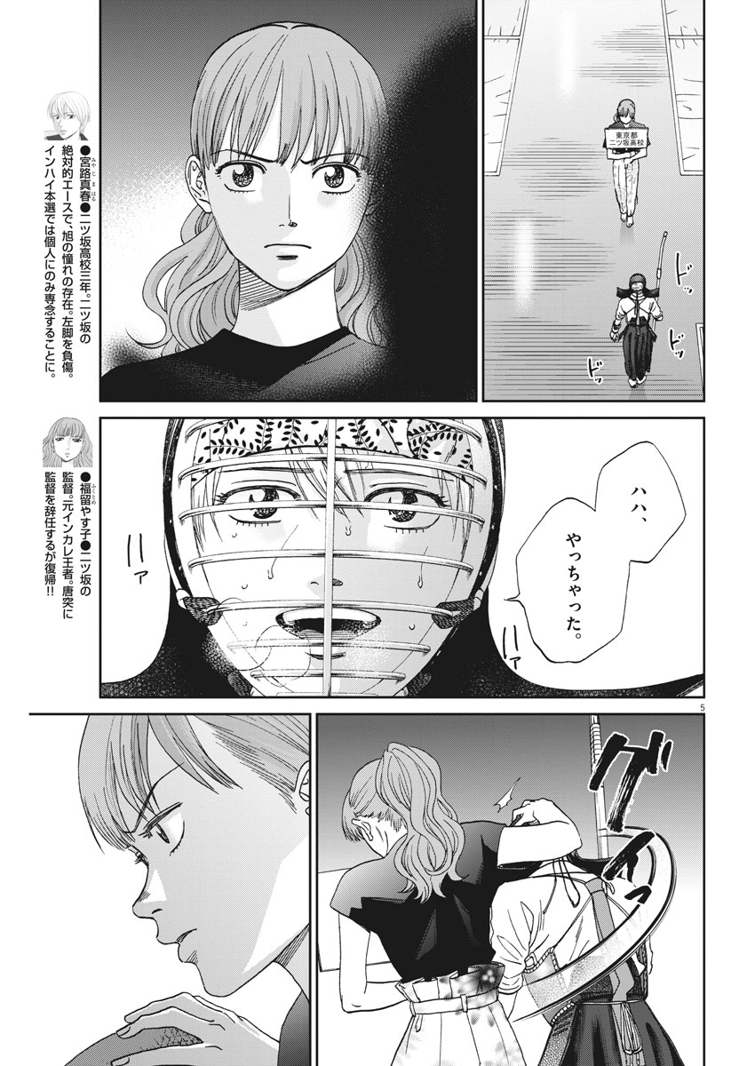 Asahinagu Chapter 329 5ページ