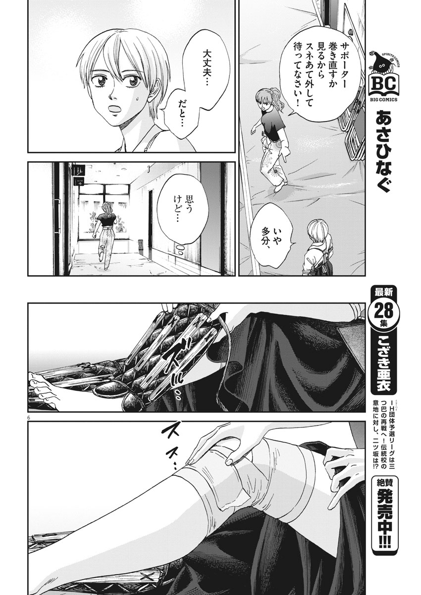 Asahinagu Chapter 329 6ページ