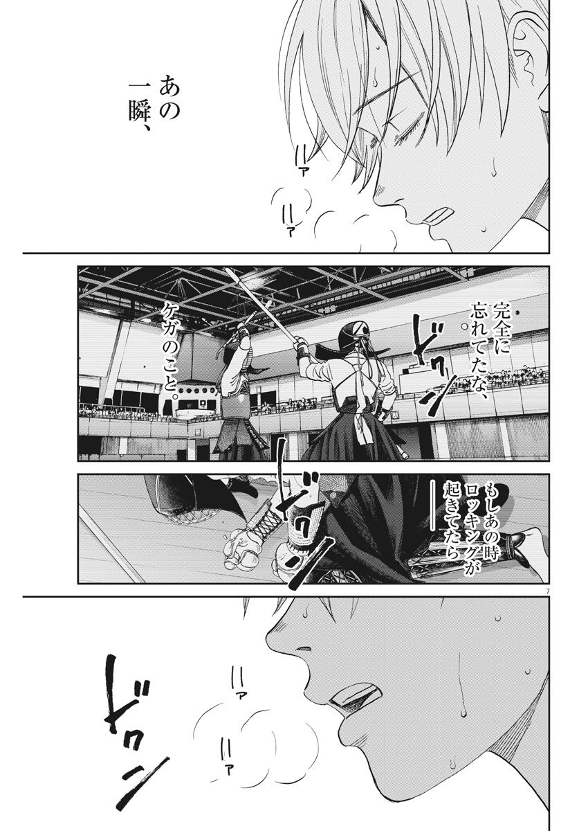 Asahinagu Chapter 329 7ページ