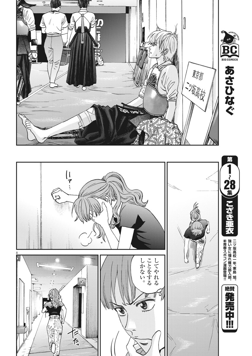 Asahinagu Chapter 329 8ページ