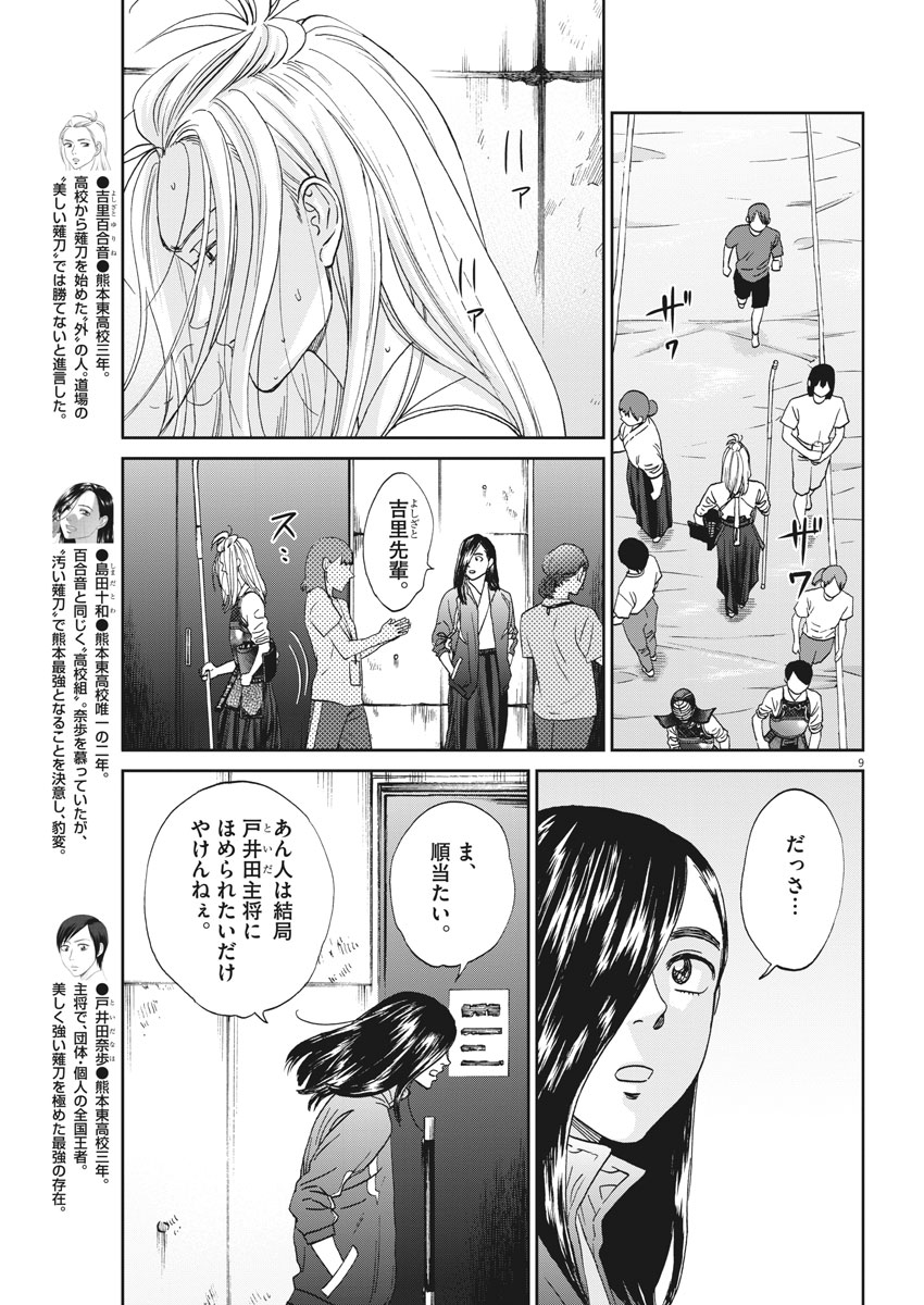 Asahinagu Chapter 329 9ページ