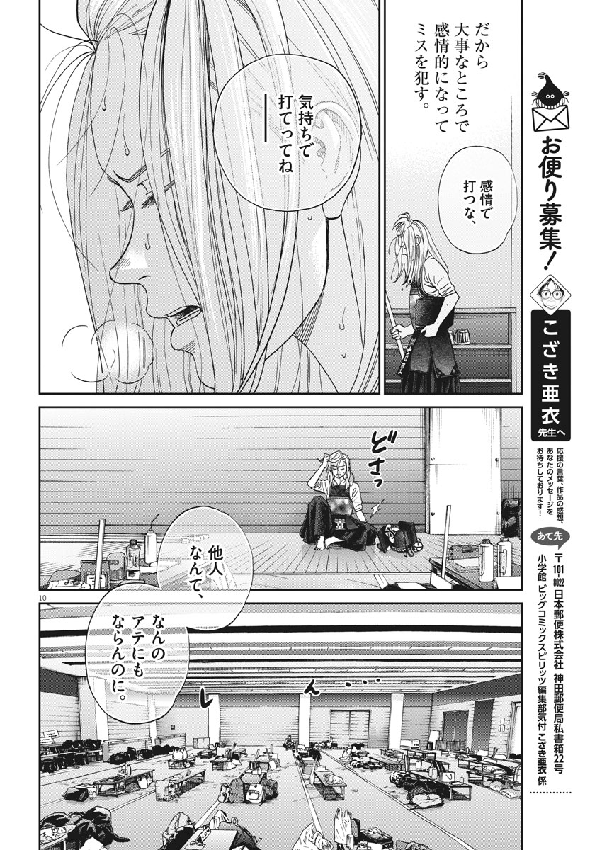 Asahinagu Chapter 329 10ページ