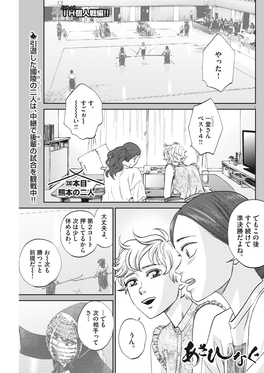 Asahinagu Chapter 330 1ページ