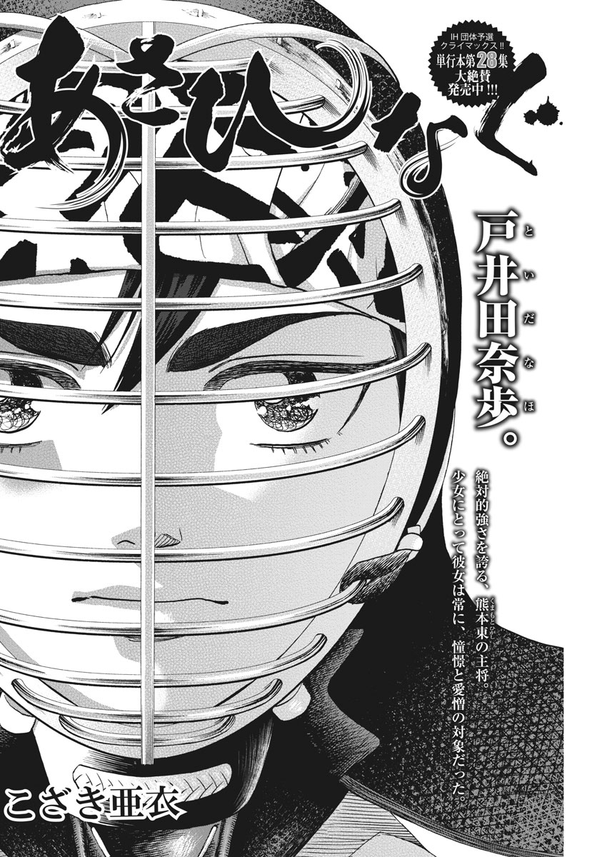 Asahinagu Chapter 330 2ページ