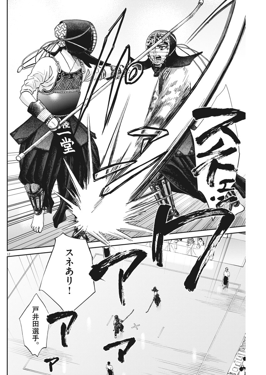 Asahinagu Chapter 330 12ページ