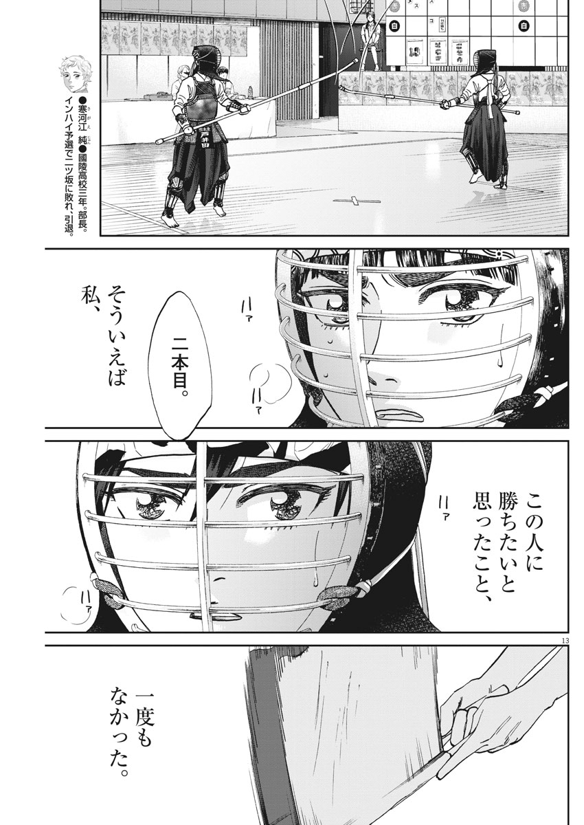 Asahinagu Chapter 330 13ページ