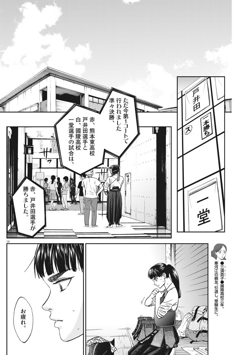 Asahinagu Chapter 330 14ページ