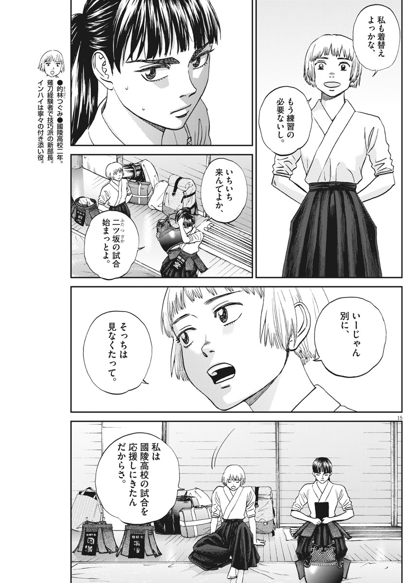 Asahinagu Chapter 330 15ページ