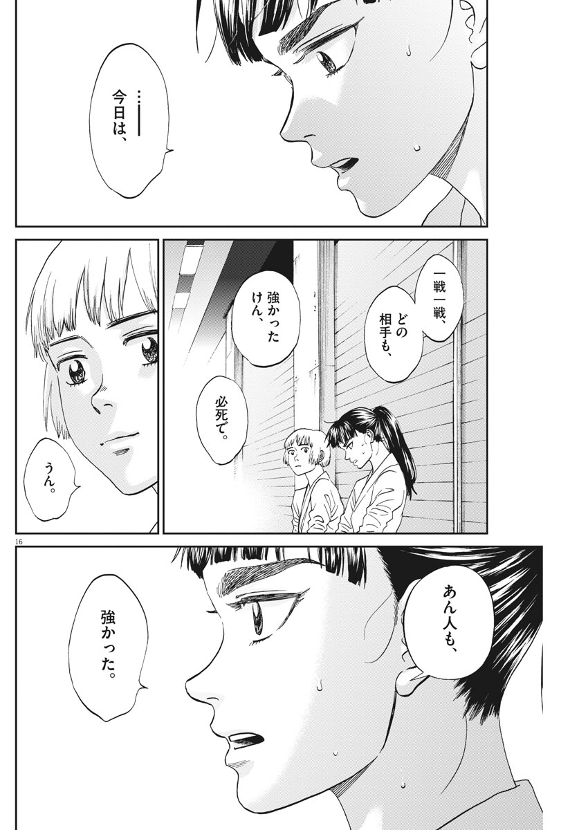 Asahinagu Chapter 330 16ページ