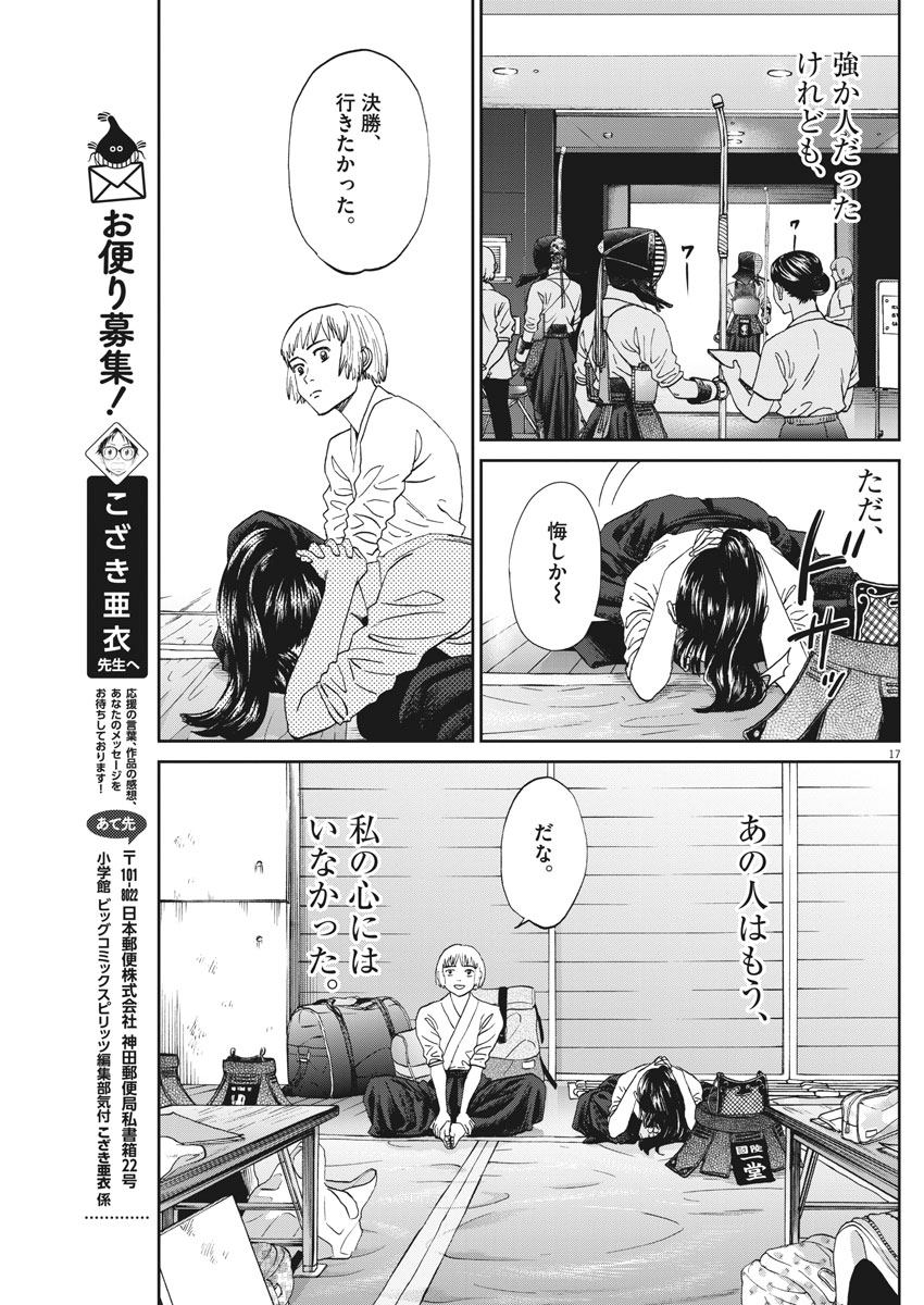 Asahinagu Chapter 330 17ページ