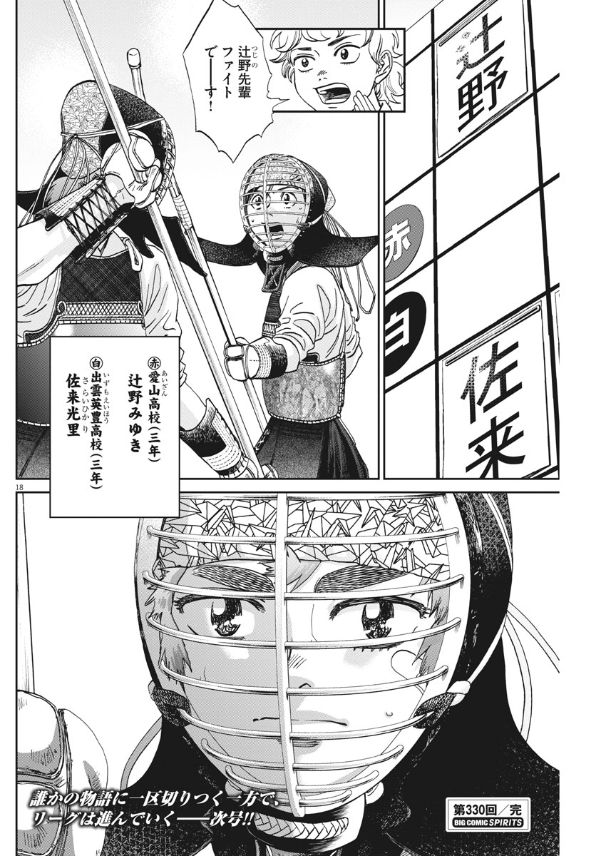 Asahinagu Chapter 330 18ページ