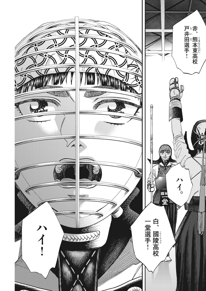 Asahinagu Chapter 330 3ページ