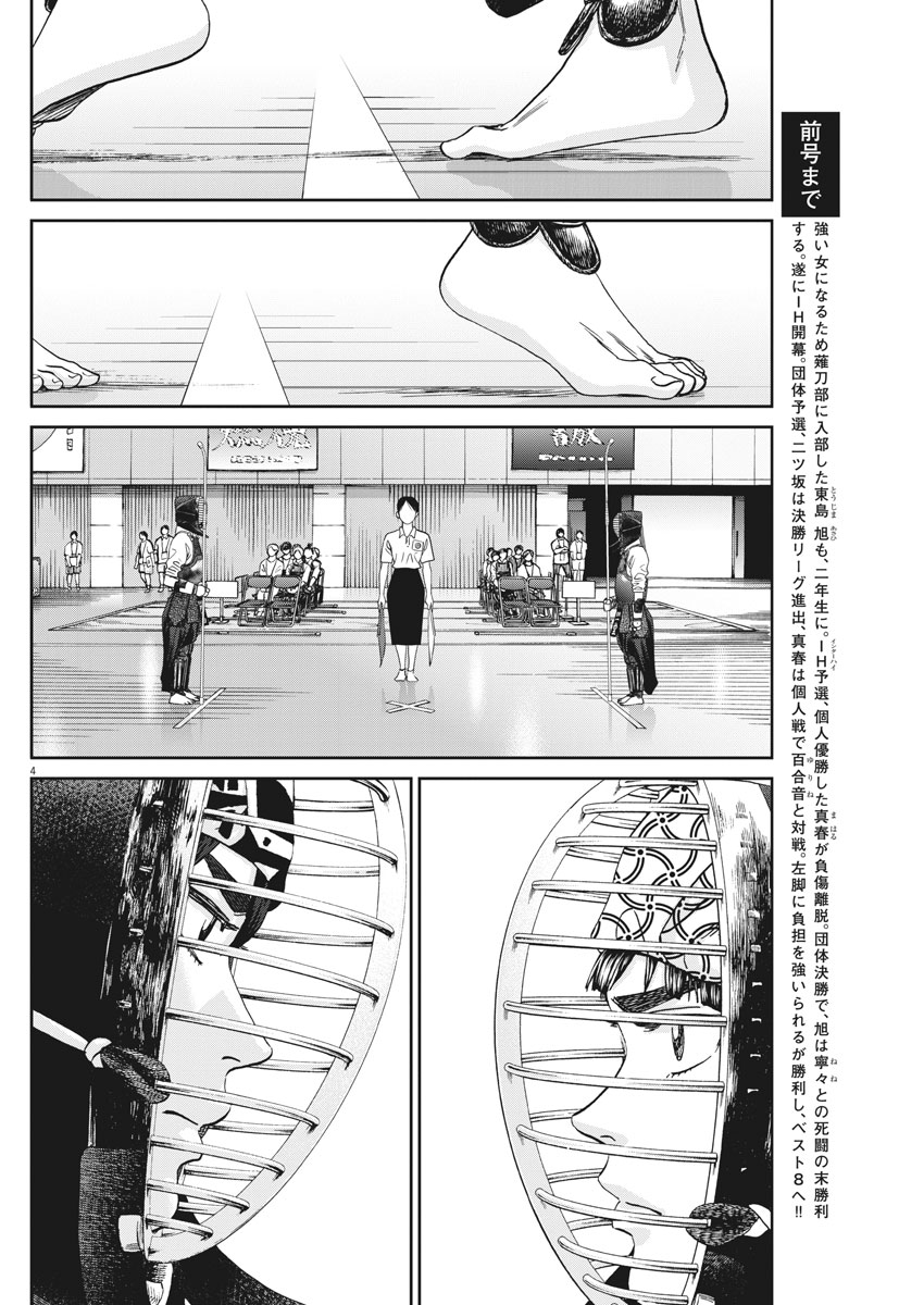 Asahinagu Chapter 330 4ページ
