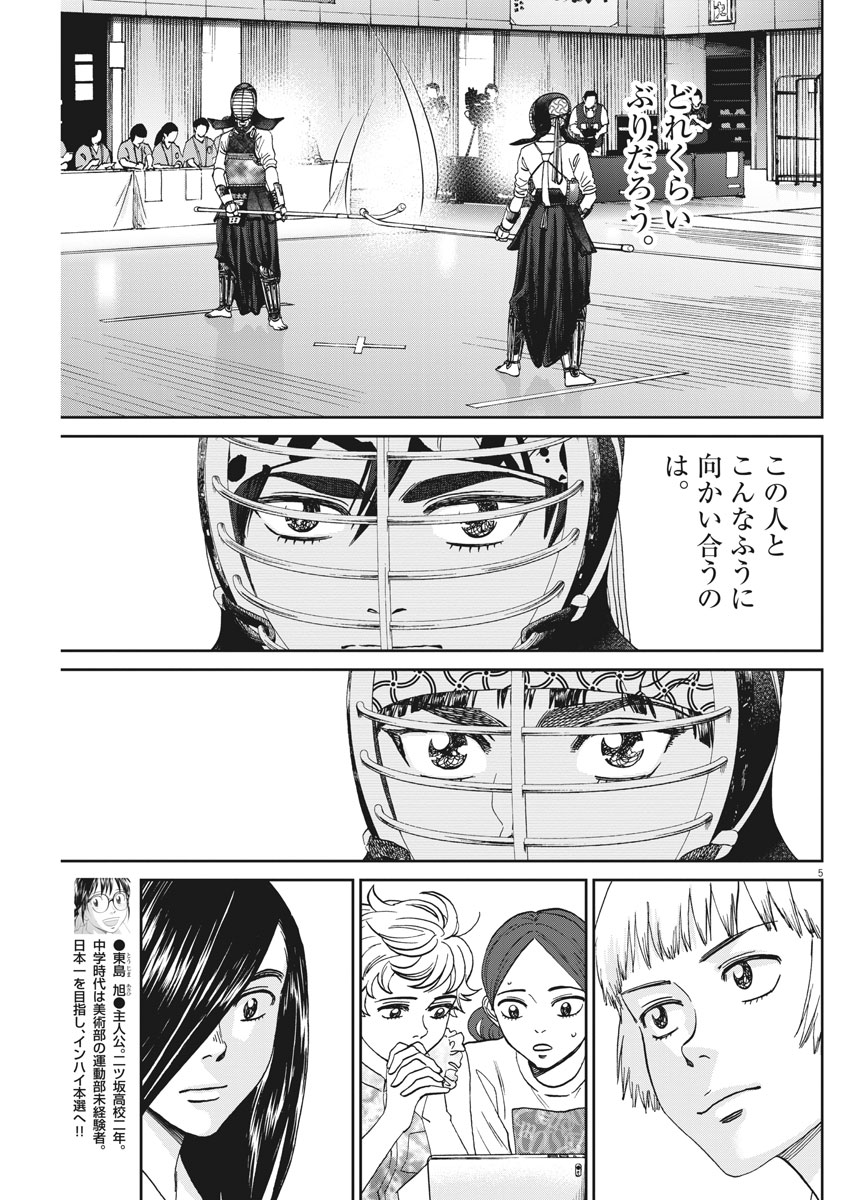 Asahinagu Chapter 330 5ページ